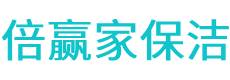 贾汪区保洁公司